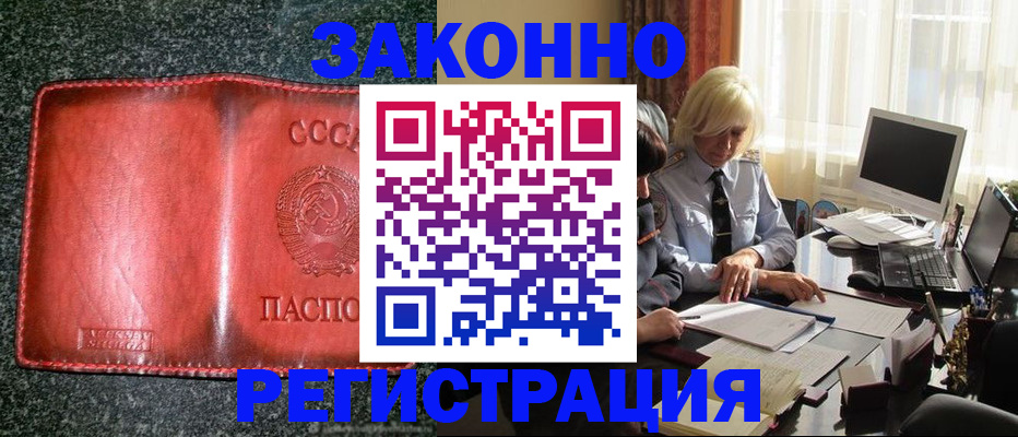 купить прописку в Новодвинске