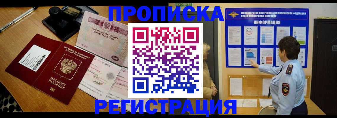временная регистрация 2025 в Новодвинске