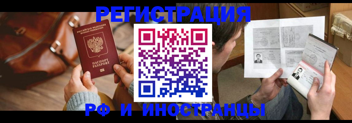 прописка законно в Новодвинске